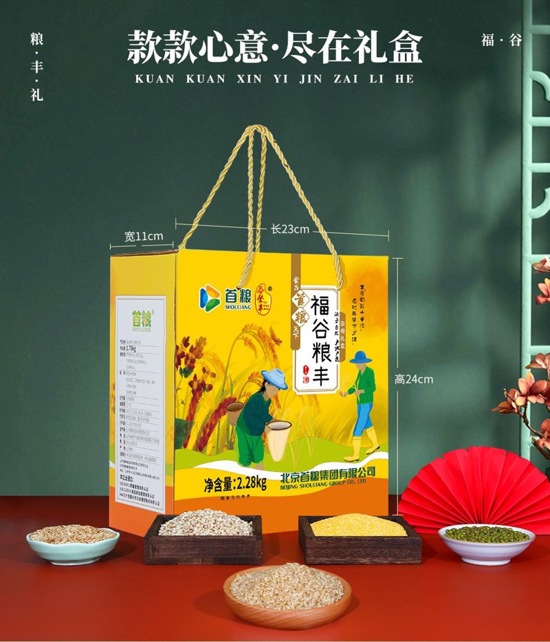 定制杂粮礼盒，展现对健康生活的追求